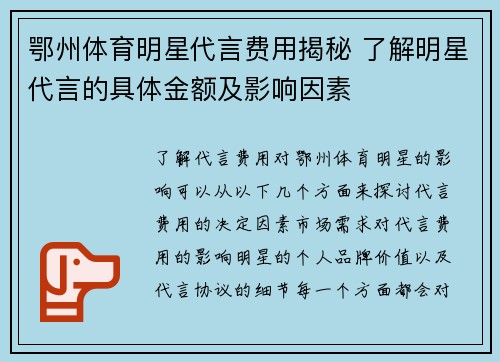 鄂州体育明星代言费用揭秘 了解明星代言的具体金额及影响因素